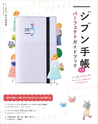 Jibun Techo Official Perfect Guidebook