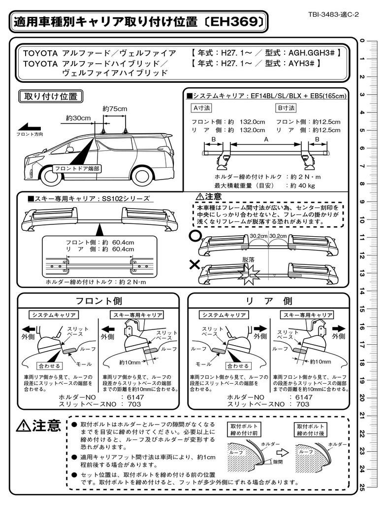 Terzo Carrier Set of for Toyota Voxy and Vellfire EH369 (by PIAA) Roof/Base Holders, 4, Black, Noah, (ZRR7#), Alphard, (AGH3#),
