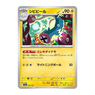 Pokémon Card Game MEGA M2a High Class Pack MEGA Dream EX Shibireel (048/193) | Pokémon Card Thunder 1st Evolution