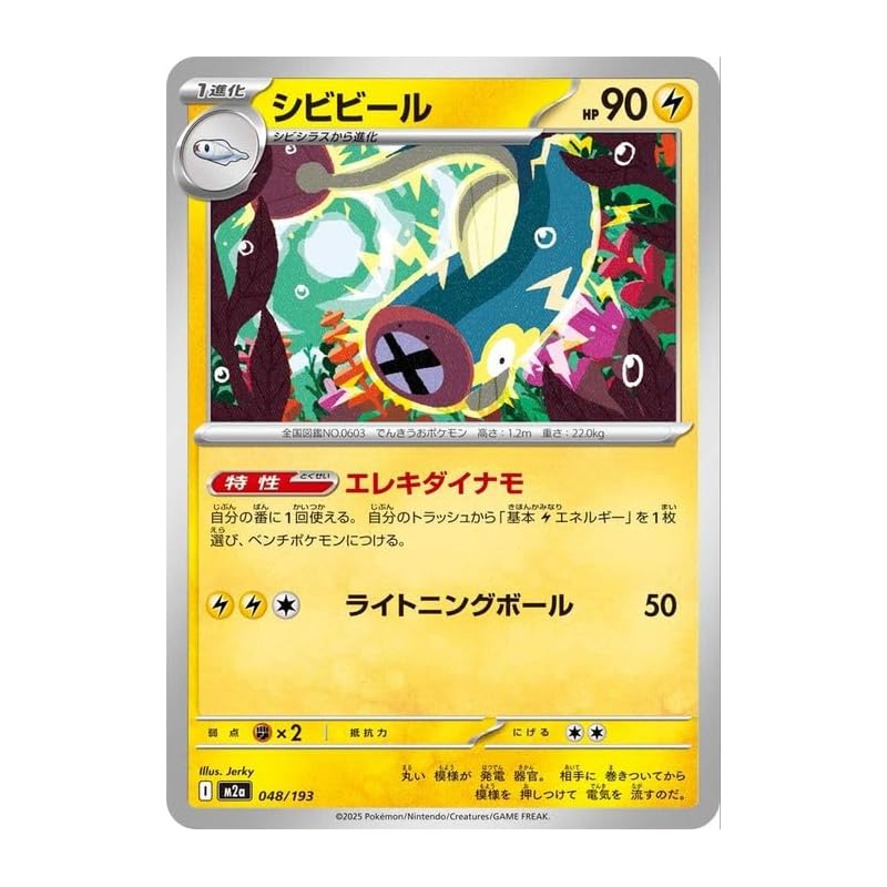 Pokémon Card Game MEGA M2a High Class Pack MEGA Dream EX Shibireel (048/193) | Pokémon Card Thunder 1st Evolution