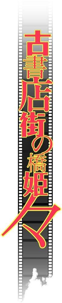 Hashihime of the Antique Bookstore District PS Vita -