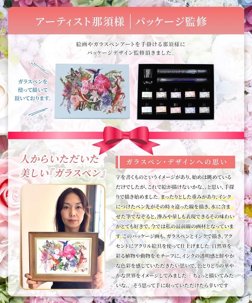 Glass Pen and Ink Set Set with 2 Letter and Protective Case Artist-Supervised [Japanese Brand] 10-Color Pens, Case, (Pink Package)