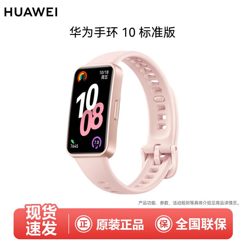

Huawei Band 10 Стандартная версия (Китайская версия)