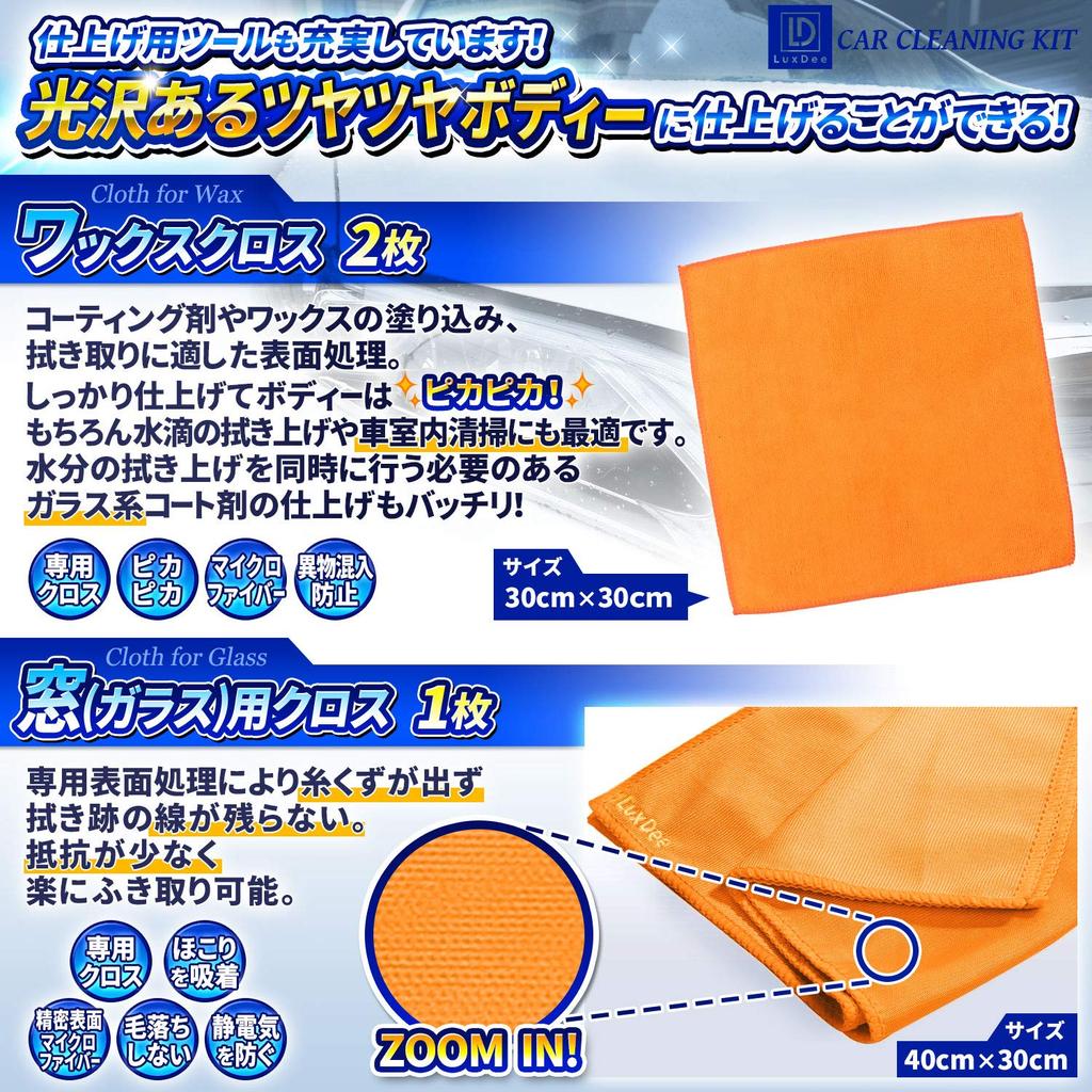 LuxDee Car Wash Supplies 16 Piece Car Wash Set Without Bucket [4 Microfiber Cloth