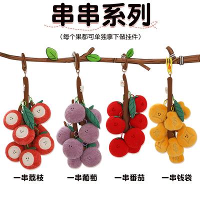 Fruit String Series Plush Toy Pendant Combination Removable String Of Lychee Grape Tomato Keychain