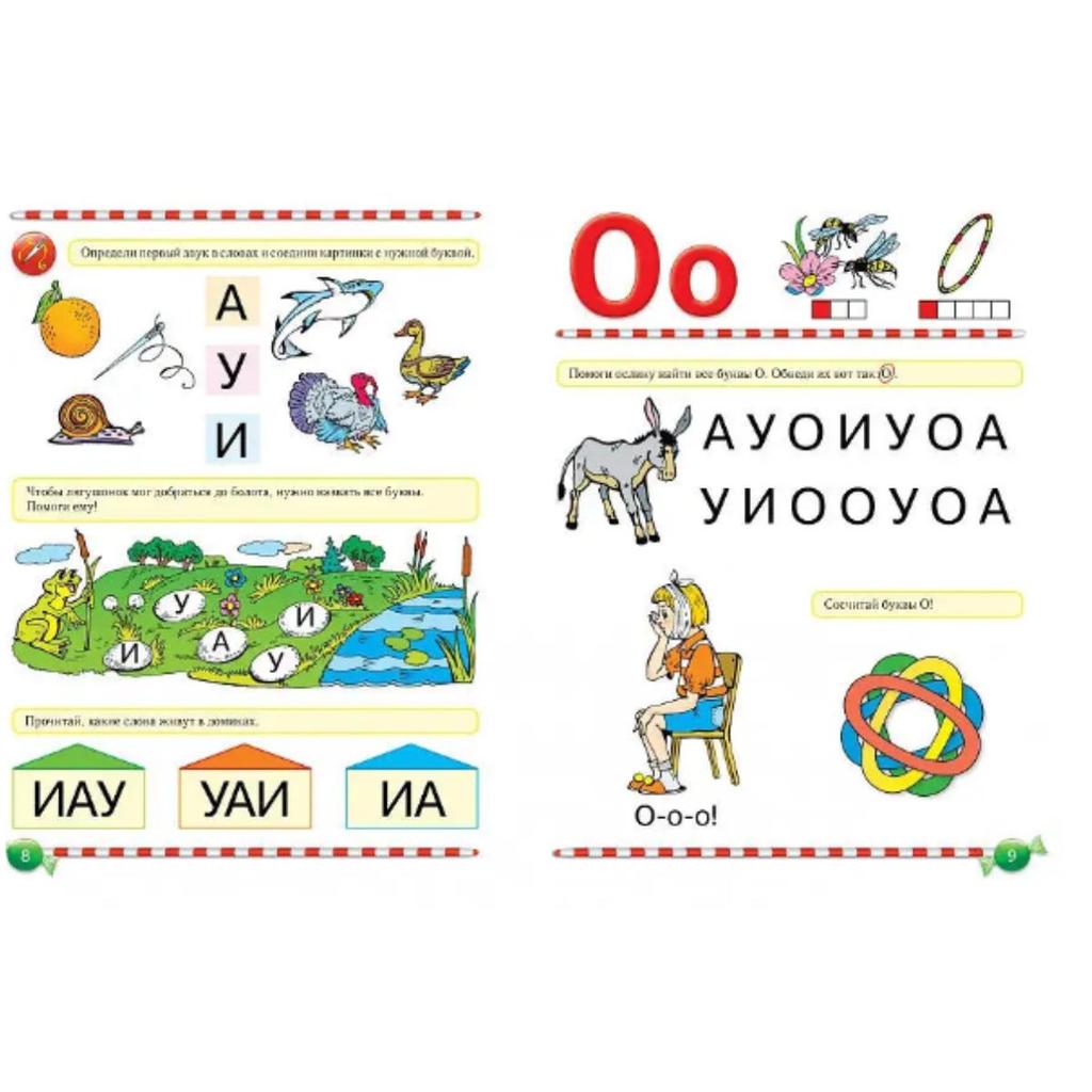Logopedicheskiy bukvar'/Speech Therapy ABC Book