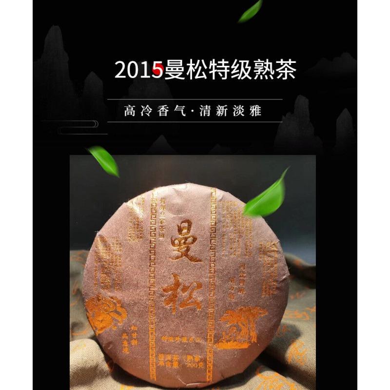 Yunnan Pu'er Tea Man Song Extra Ripe Tea Ancient First Spring Pu'er Tea 200g