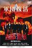 [USED] Western Police Special [DVD] / Toru Murakawa