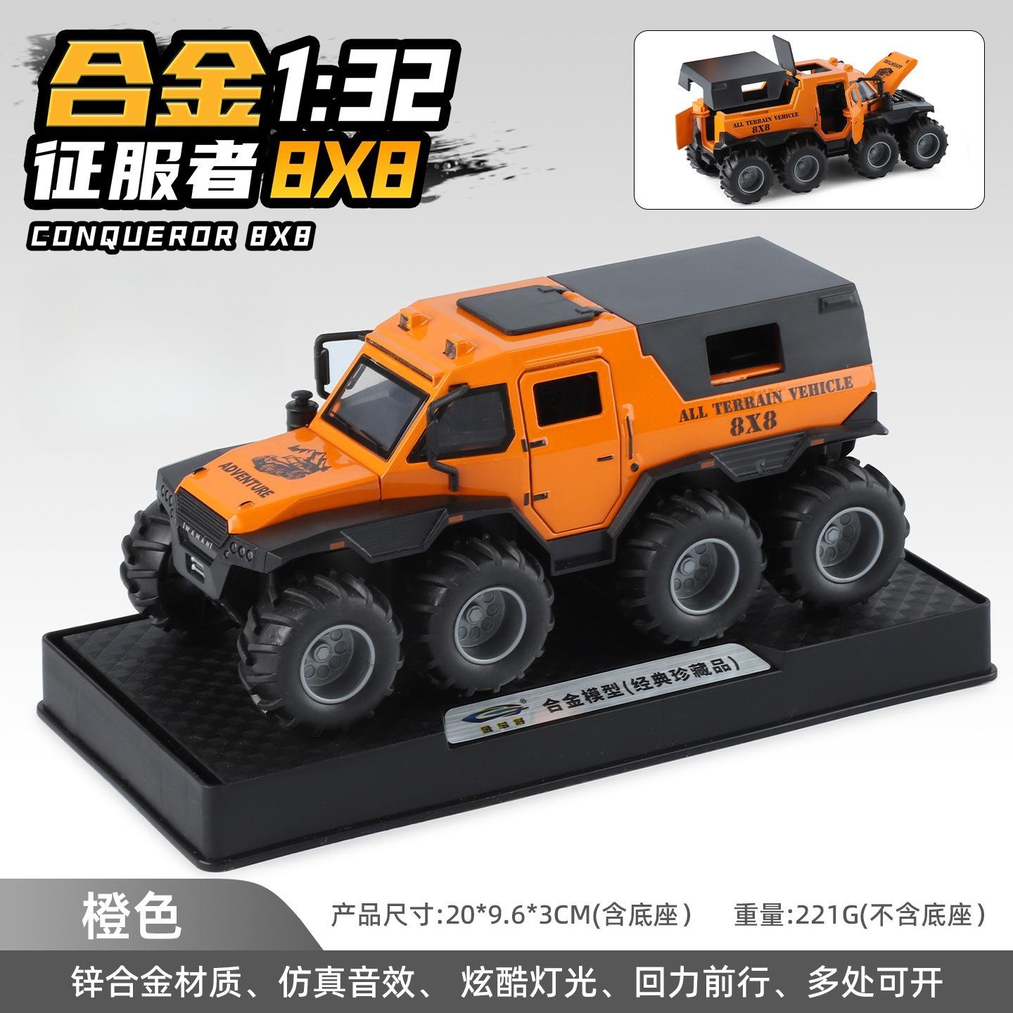 

1:32 Conqueror 8X8 Armored Vehicle Alloy Car Model Sound and Light Ornaments Toys Gift Diecast Collectible Gift