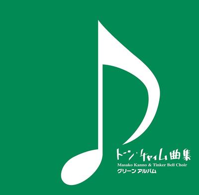 Suzuki Suzuki CD Tone Chime Song Collection Green Album