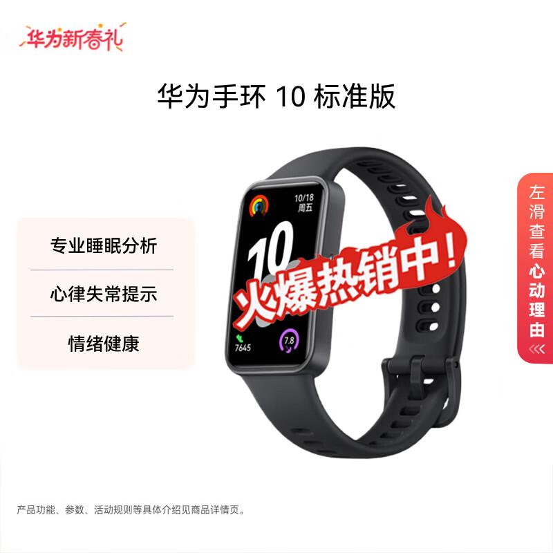 

Huawei Band 10 Standard Edition Smart Fitness Tracker (CN version)