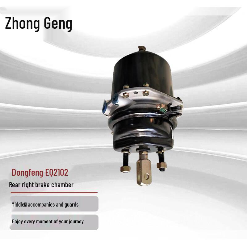 ZhongGeng Dongfeng EQ2102 Rear Brake Chamber