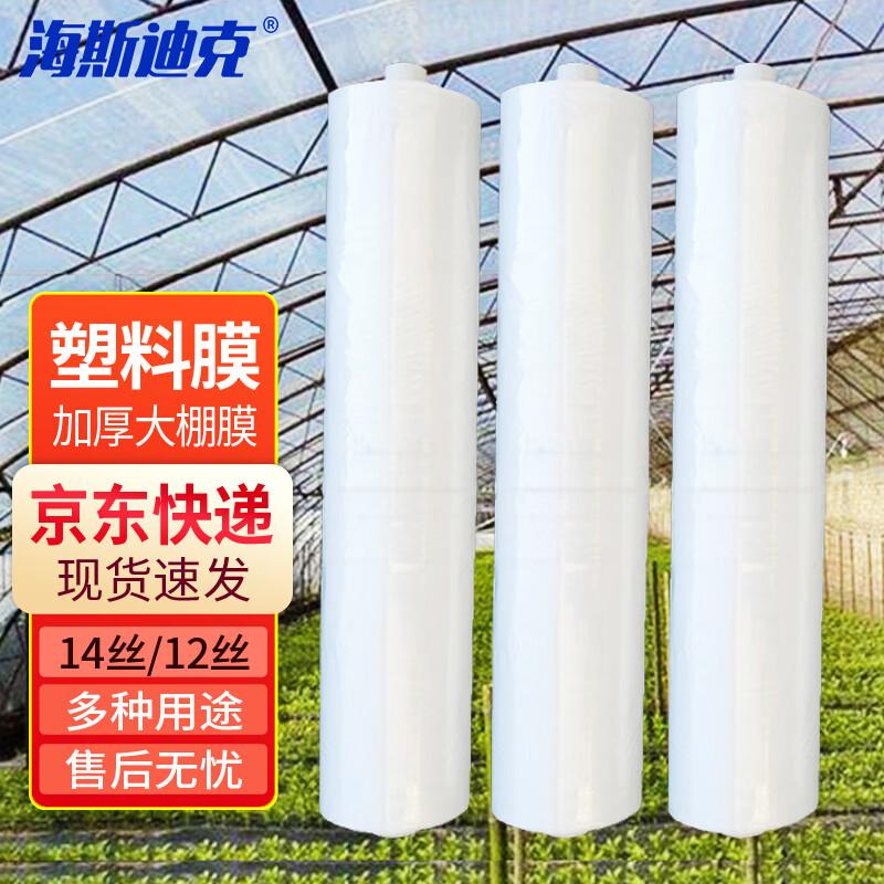 Haise Dike HKZ-138 Heavy-Duty PE Plastic Film 14 mil