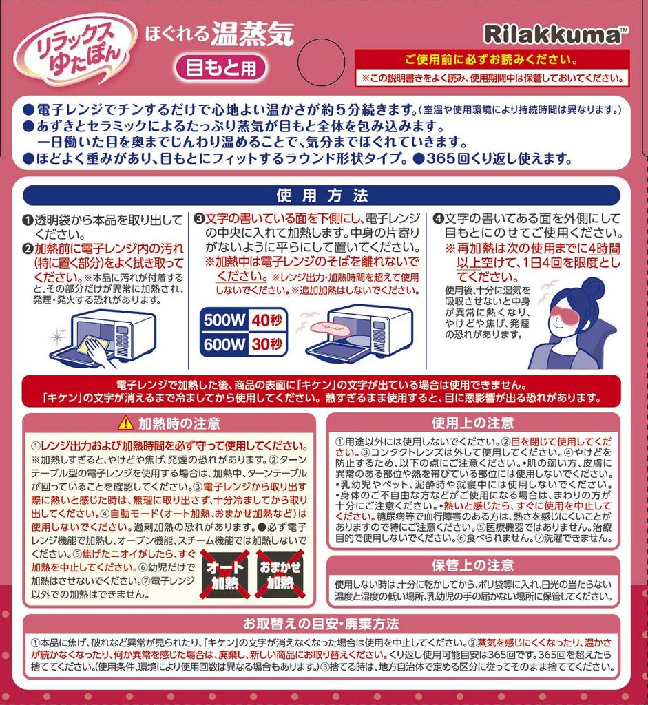 Relax Yutapon Eye Cream Rilakkuma 1 Piece