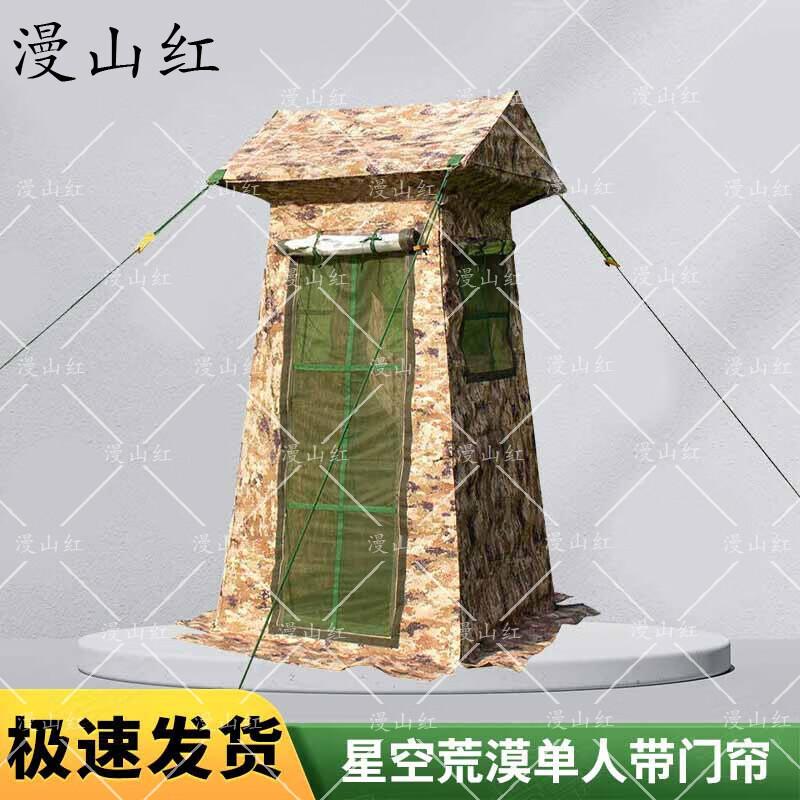 Manshanhong Single Person Guard Post Tent