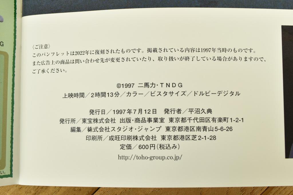 Ghibli Princess Mononoke Theater Pamphlet 1997 Reprint (2022)