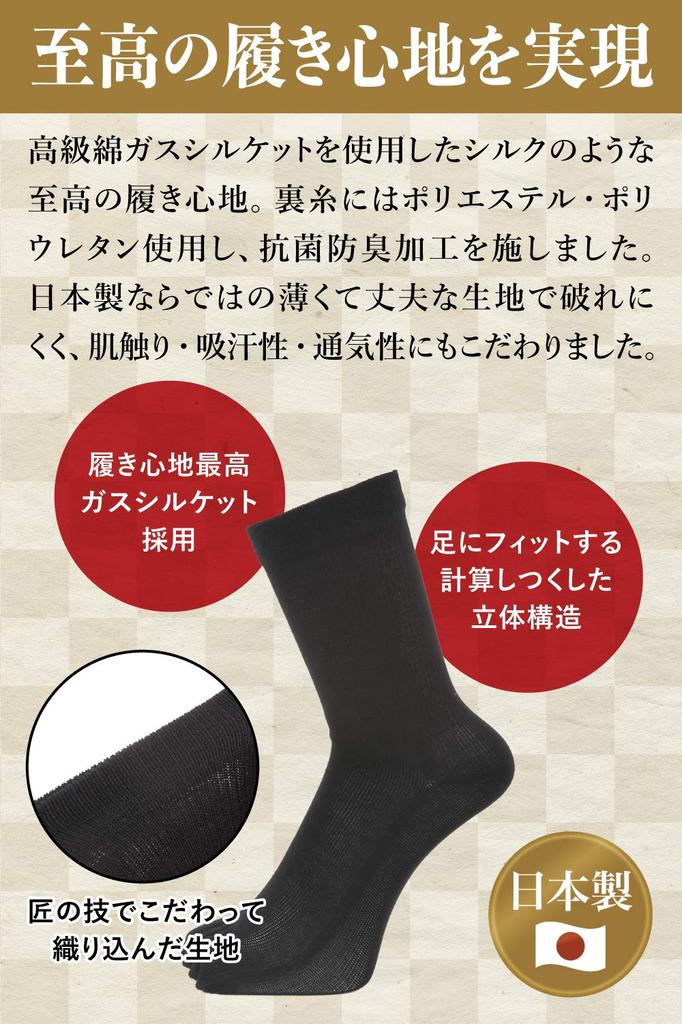 Authentic Socks Made in Business Loose 5 Sizes Five-Toe (President's Socks), Japan, Deodorizing, Barrier-Resistant, Antibacterial, Breathable,