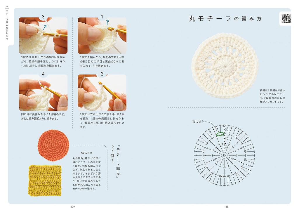 Learn the Basics of Crocheting and Motifs Through Manga and Videos