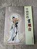 [USED] Buddhist Art Illustrated Collection Tattoo