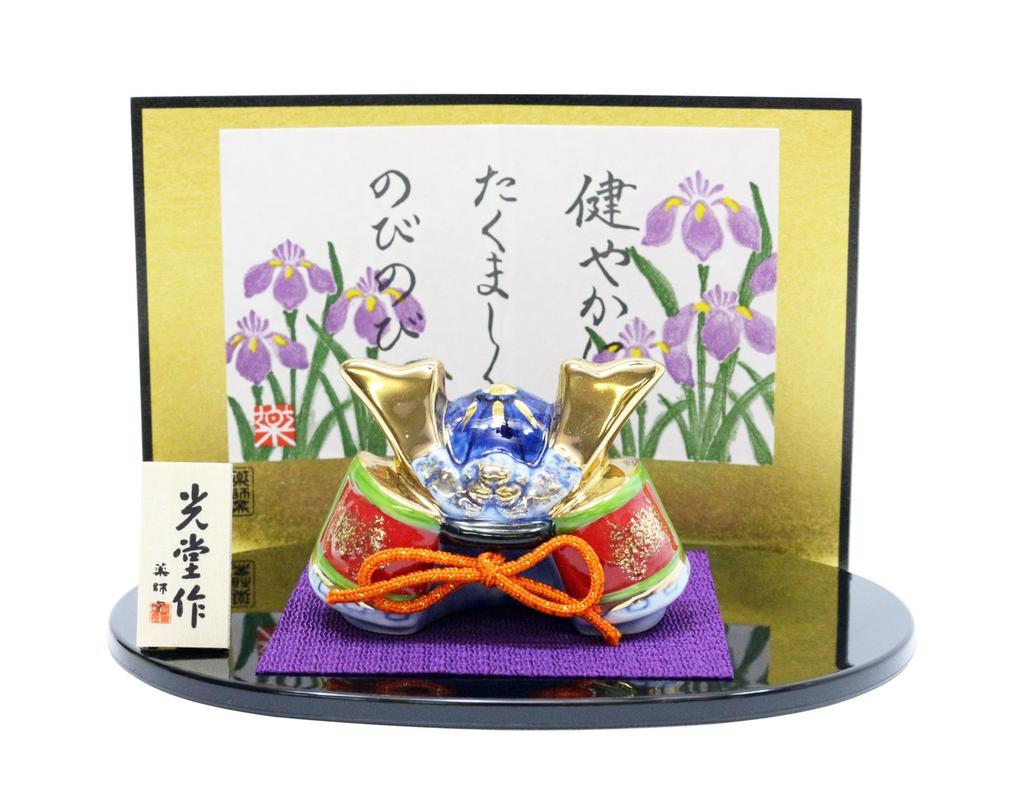 Yakushi Kiln May Doll Boy's Day Dyed Nishiki Kabuto Helmet