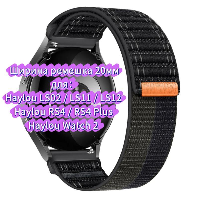 Nylon Strap for Haylou Watch 4 4S S6 S8 R8 RS5 RS4 Plus Max, Watchband for Haylou Solar 5 Ultra/IRON N1 Neo LS12 LS11 Breathable Bracelet