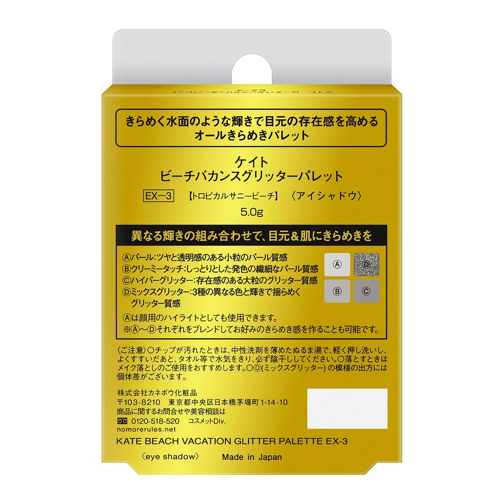 Kate Beach Vacation Glitter Palette EX-3 Eyeshadow