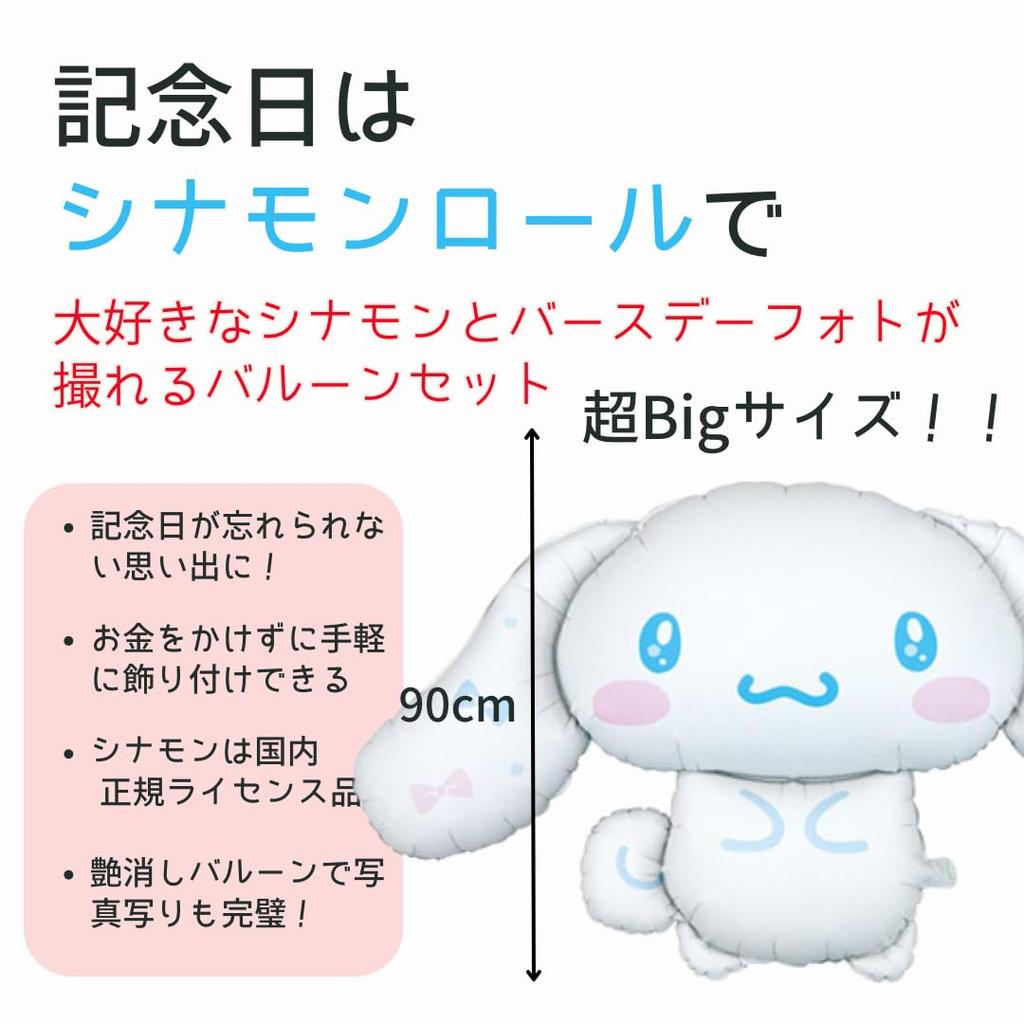 3. Design Cinnamoroll Ballongsett, Sanrio Dekorasjoner, Bursdagsballonggave (Cinnamoroll, bursdag)