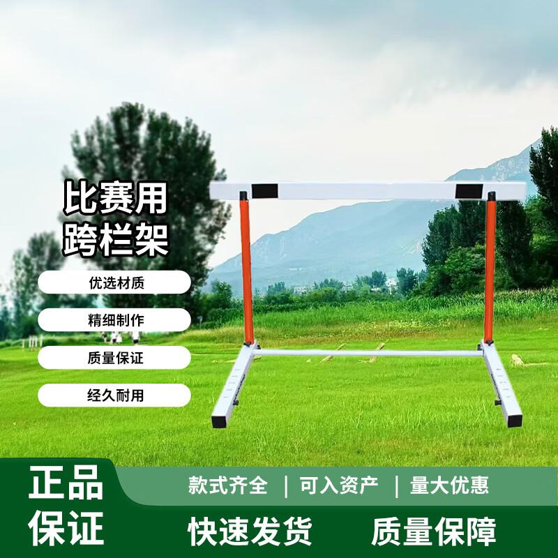 Chongye Adjustable Competition Hurdles