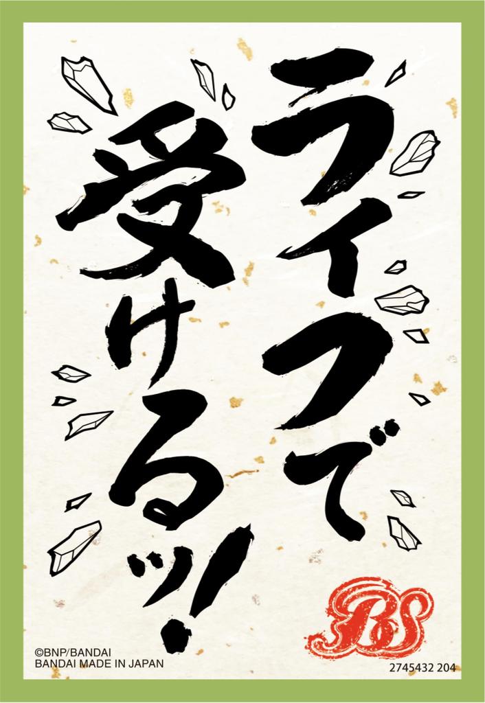 BANDAI Battle Spirits Official Card Sleeve 2024 Contract True of [Set purchase] Edition (Set 4)
