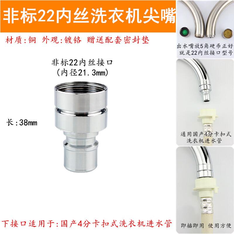 Washing Machine Faucet Adapter with Aerator