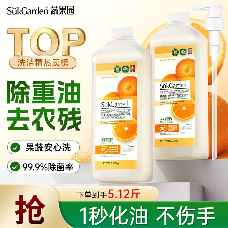Shuguoyuan Orange Star Light Fruit, Vegetable & Dish Cleaner Twin Pack