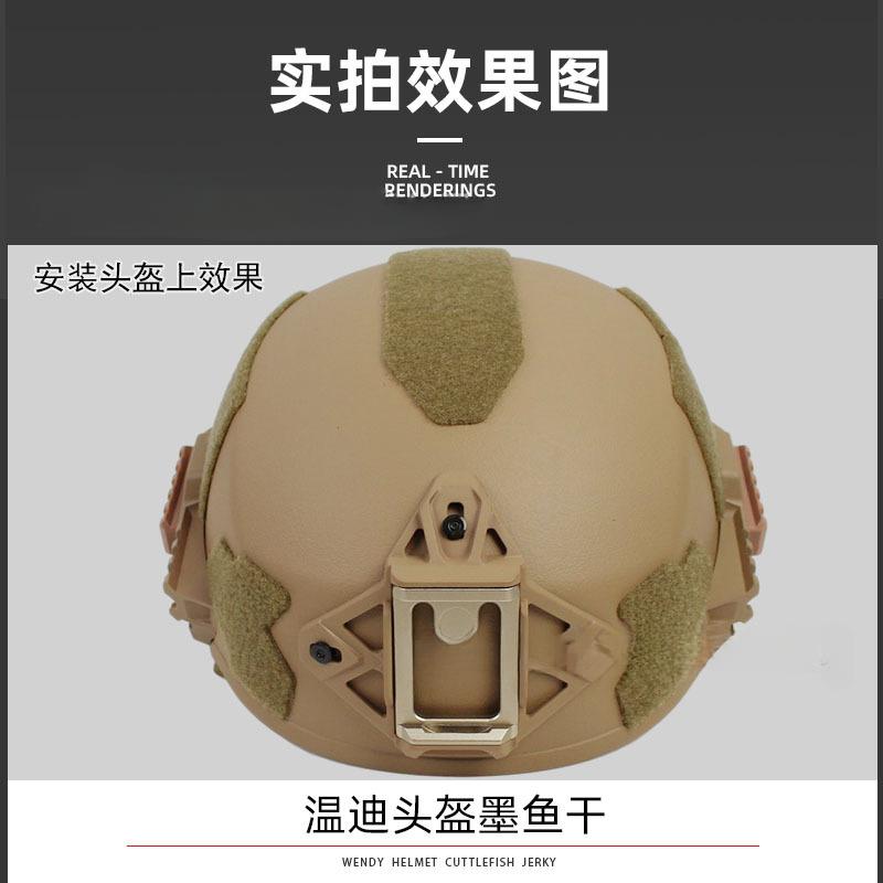 Wendy Squid Ink Dry Helmet Accessory Bracket Base Metal CS Modified Protective Riding Helmet Mud Color