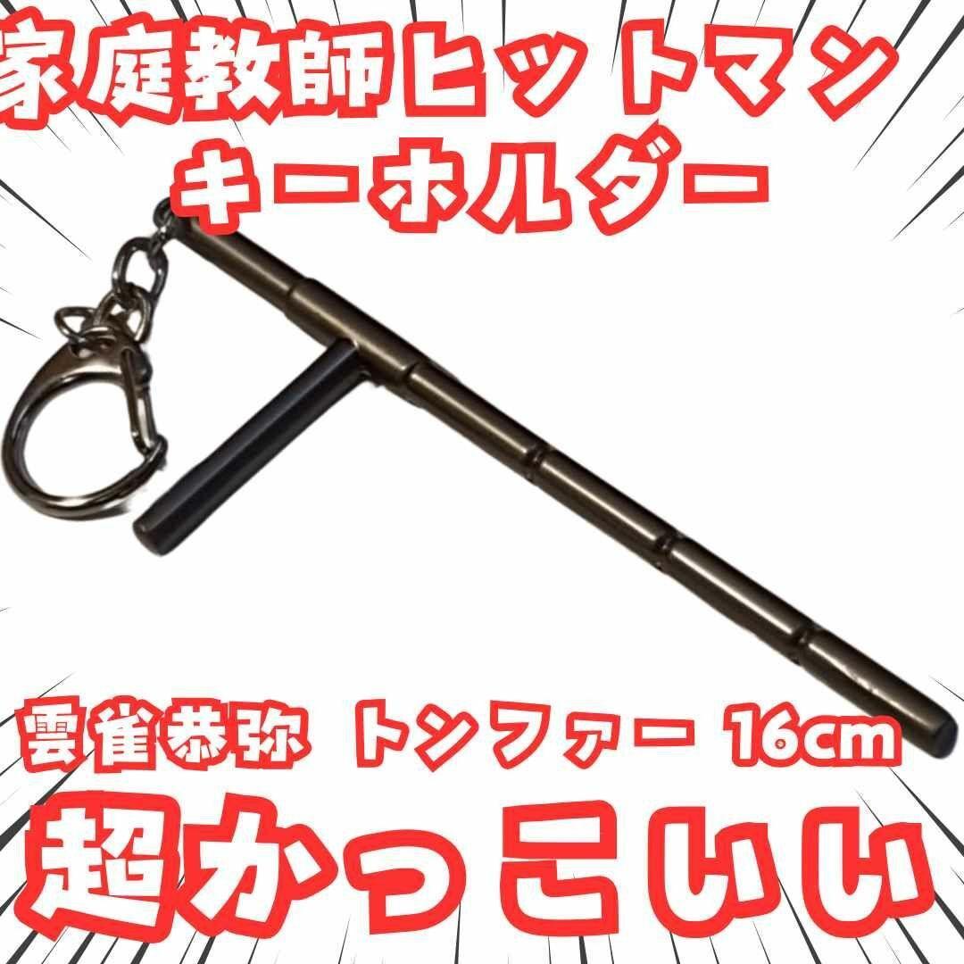 

[Б/У] Хибари Тонфа Брелок Katekyo Hitman Domestic 16 см осталось 5