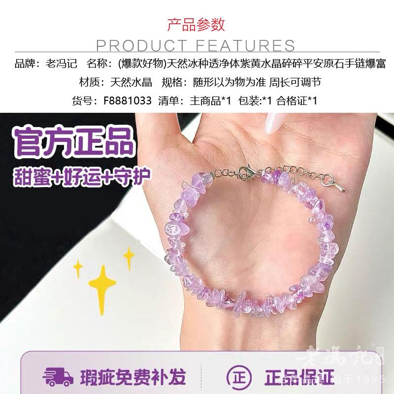 (Top selling item) Natural ice seed translucent body amethyst shattered peace stone bracelet