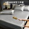 Light Luxury High-End Washable Ice Silk Cool Mat Bedsheet Set