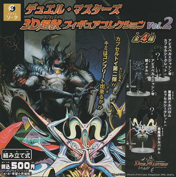 

Duel Masters 3D Коллекция Фигурок Супер Зверей Набор из 4 Типов Гача Капсульная Игрушка том.2 [Полный] (Полный комплект)]