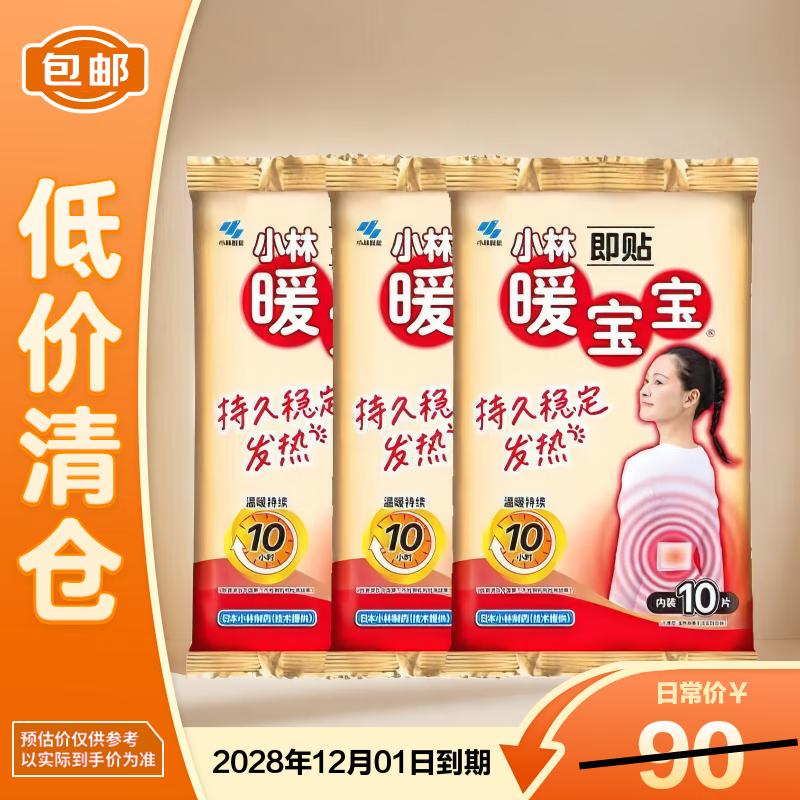 Kobayashi Instant Stick-On Heating Pads