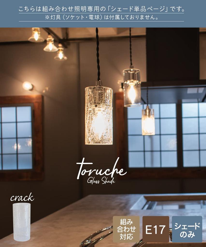 Ampoule Shade 1 Glass Crack Torche Lampshade, Only, Umbrella, E17, Light, Cylinder,