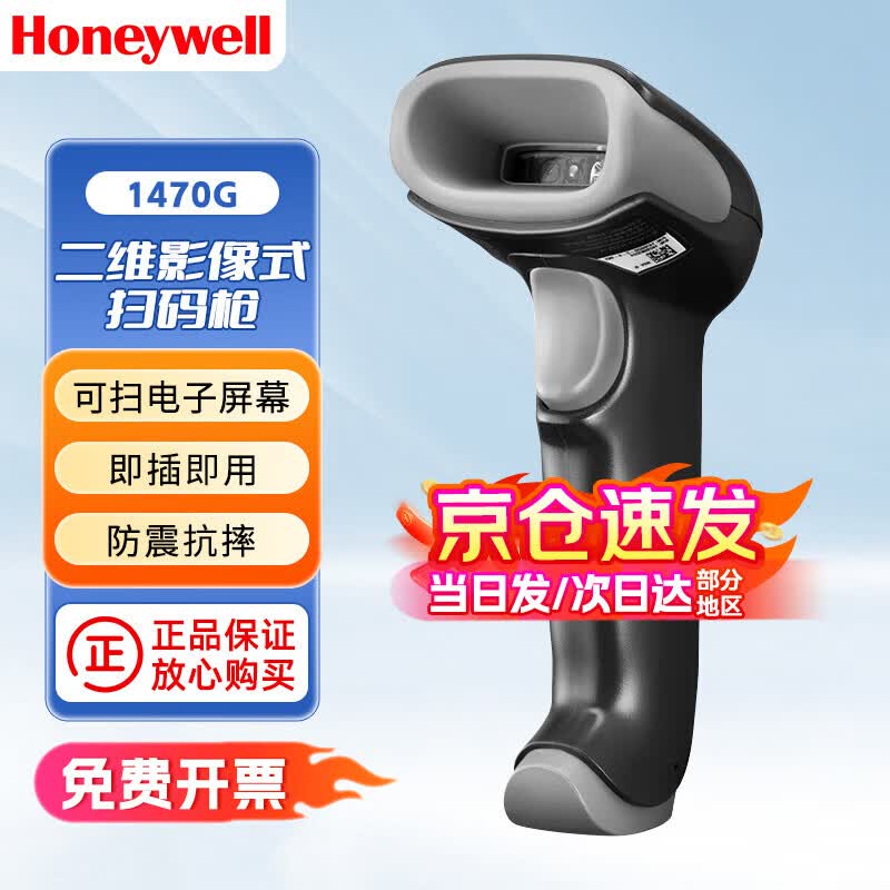 Honeywell 2D Barcode Scanners