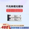 Huawei Gigabit BIDI SFP Optical Transceiver Set