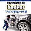 Keeper Giken Coating Specialist Iron Powder Cleaner for Car Iron Powder 300mL (KeePer Giken) Body, Remover, I-06