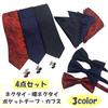 [LUNARI] Necktie, Bow Tie, Pocket Square, Cufflinks 4-Piece Set, Paisley Pattern, Men's Formal Wear, Gift, Red (Red)