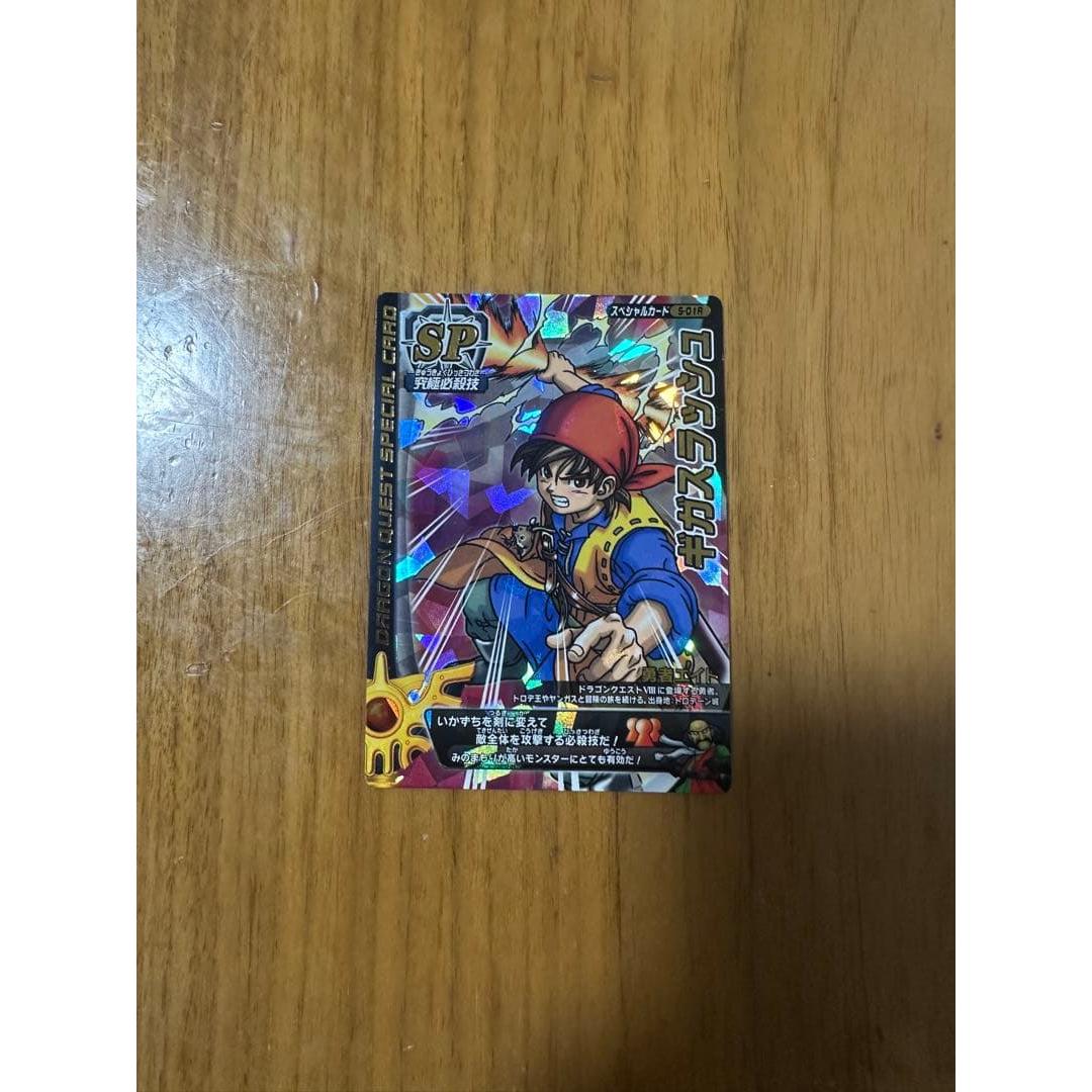 Used Dragon Quest Battle Road S-01R Giga Slash