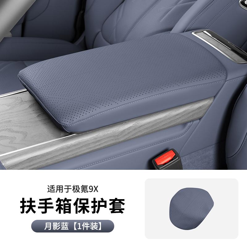 For Zeekr 9X Car Central Armrest Box Protective Cover Scratch-resistant Leather Decorative Pad Interior Accessories
