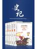 Set of 5 Phonetic Vernacular Sima Qian's Records for Primary Students' Extracurricular Reading