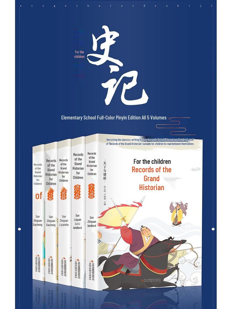 Set of 5 Phonetic Vernacular Sima Qian's Records for Primary Students' Extracurricular Reading