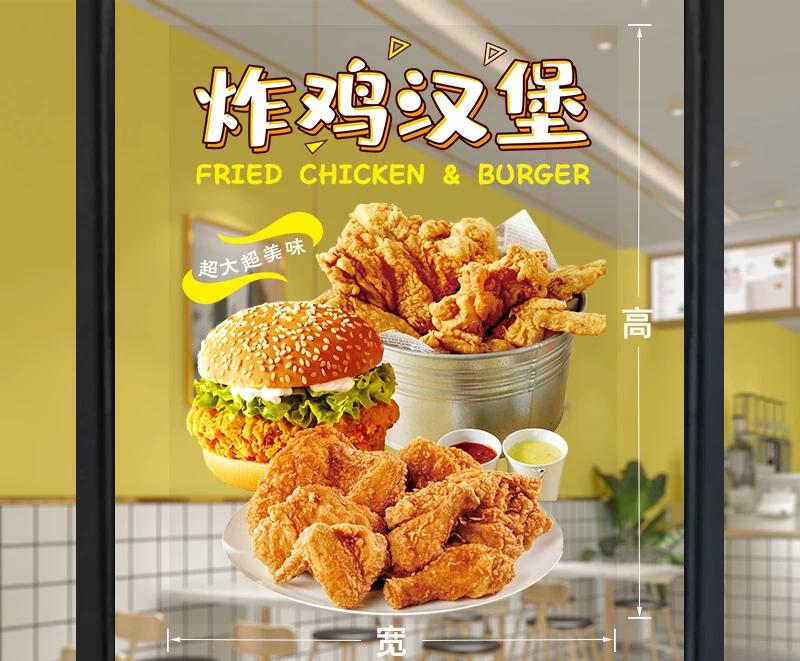 Snack Fries Cola Advertising Decoration Hamburger Restaurant Glass Door Sticker Poster Tea Fried Chicken Shop Window WallSticker