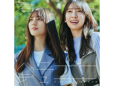 [CD+Blu-ray] Kimi Wa Honey Dew Type B Nomal Edition Hinatazaka46 SRCL-12862 NEW