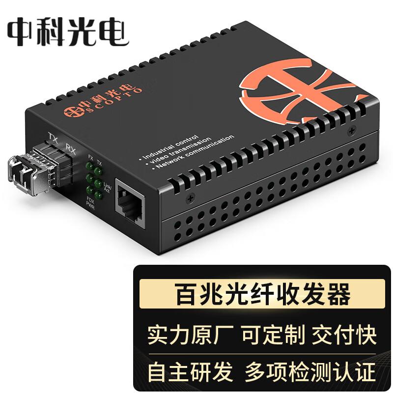100M Multimode Dual Fiber Optic Transceiver LC Interface