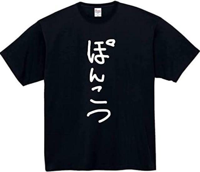 

Ponkotsu Funny Neta Funny XL Size [Oremake] T-Shirt, T-Shirt, T-Shirt, T-Shirt, Text, Black,